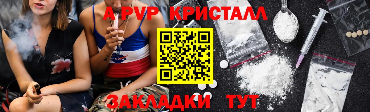 Альфа ПВП Crystall Комсомольск-на-Амуре