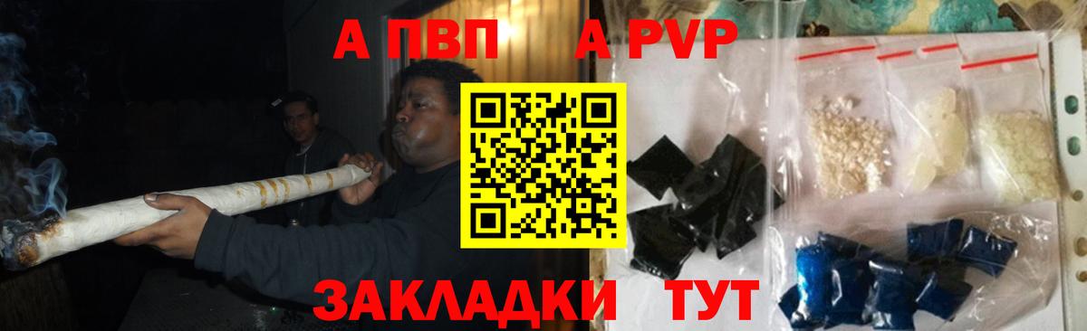 Комсомольск-на-Амуре  А ПВП Соль  A-PVP  Вход с VPN  Альфа ПВП мука 