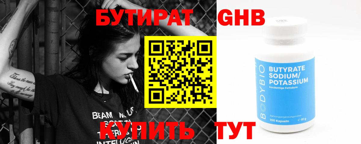 БУТИРАТ  БУТИРАТ GHB  Вход с VPN  Комсомольск-на-Амуре 