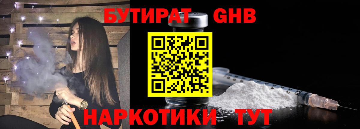 Бутират GHB Комсомольск-на-Амуре