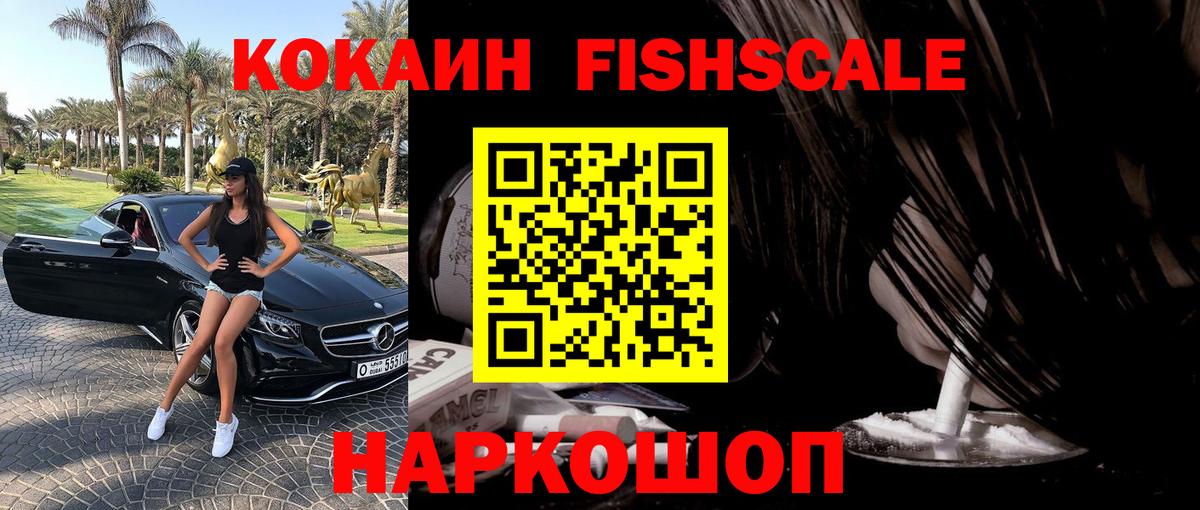 Комсомольск-на-Амуре  КОКАИН FishScale  Кокаин  Вход с VPN  Cocaine Боливия 