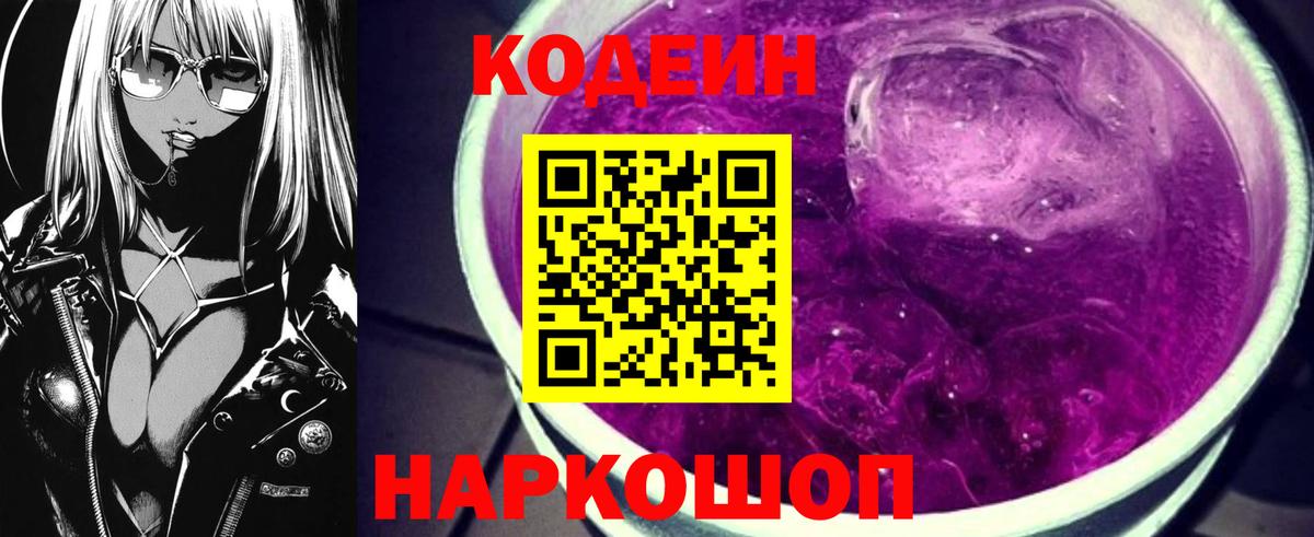 Кодеиновый сироп Lean Purple Drank Комсомольск-на-Амуре