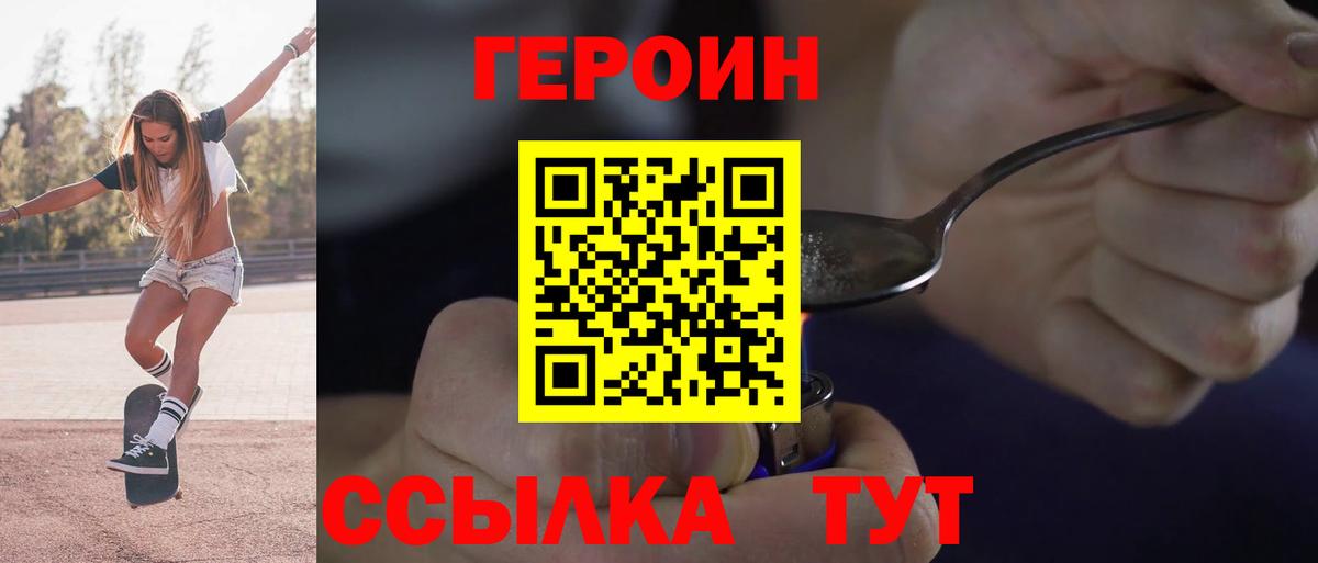 ГЕРОИН белый Комсомольск-на-Амуре