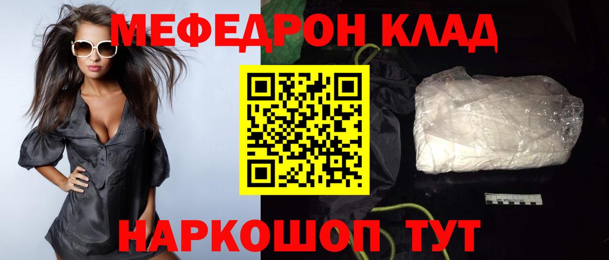 МЕФ mephedrone  Мефедрон  МЯУ-МЯУ  МЯУ-МЯУ мука  Комсомольск-на-Амуре  Вход с VPN 