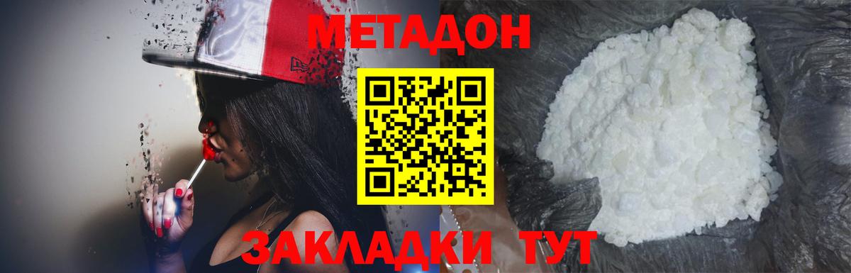 МЕТАДОН мёд  Вход с VPN  Комсомольск-на-Амуре 