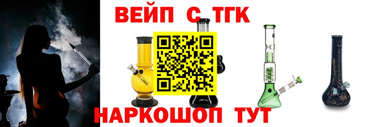 ТГК вейп с тгк  ТГК Wax  Вход с VPN  Комсомольск-на-Амуре 